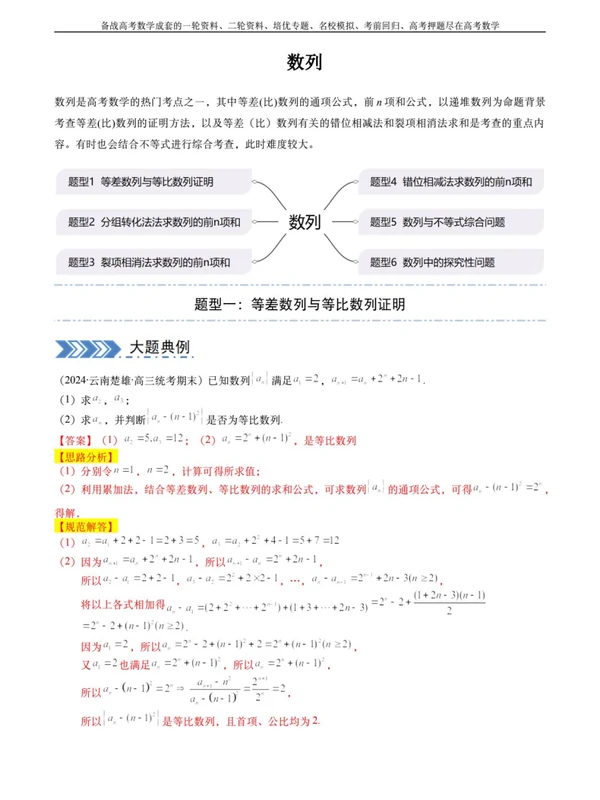 2026《邦达数学•题型考点大突破之数列讲义》（高中）（数学）示意封面