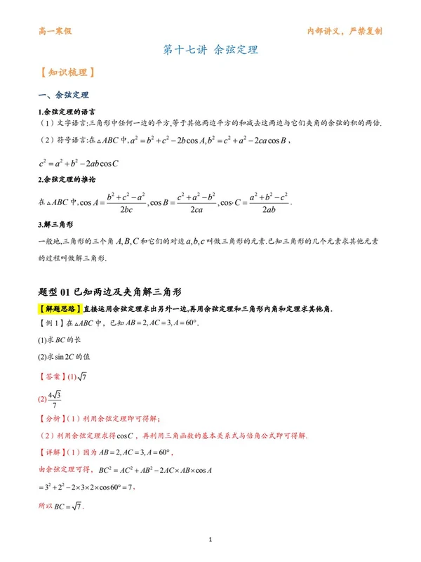 邦达数学高一高二寒假培优讲义示意封面