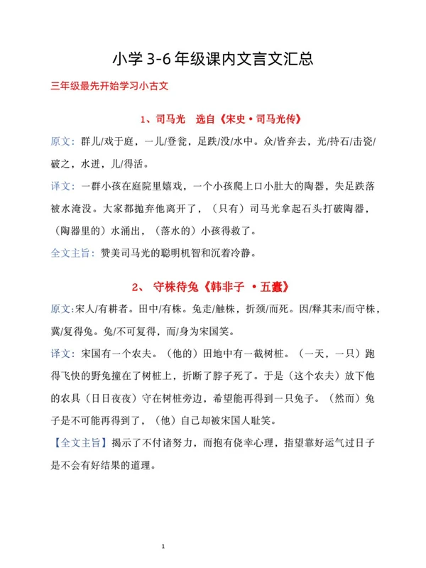 小升初文言文专项练习示意封面