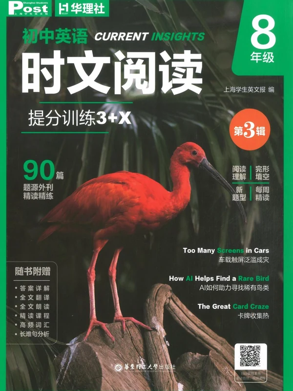 2027《上海学生英文报•初中英语时文阅读提分训练3+X》（8年级）（英语）示意封面