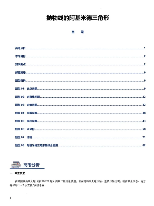 2027版高考《抛物线的阿基米德三角形讲义》（数学）示意封面