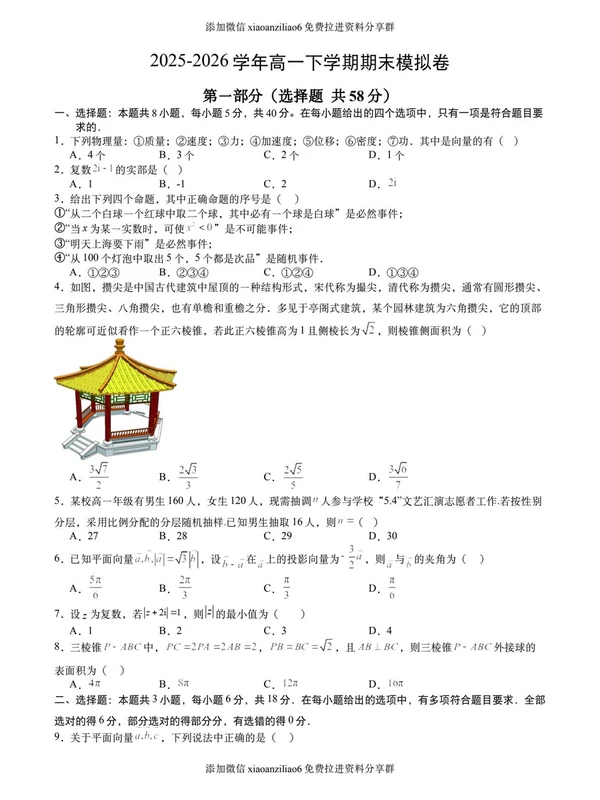 高一升高二数学暑假作业含必修二章节巩固测试卷和选修一预习导学案word版示意封面