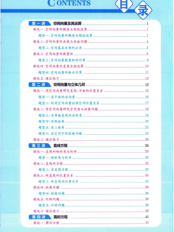 邦达数学2026版暑假高一升高二衔接预科班讲义示意封面