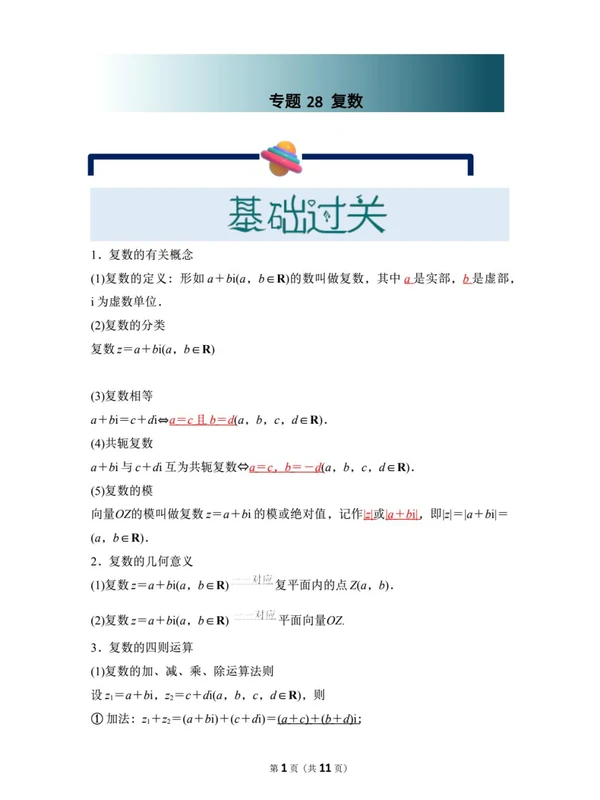 2026年高考《一轮复习菁讲优练》57个专题（数学）示意封面