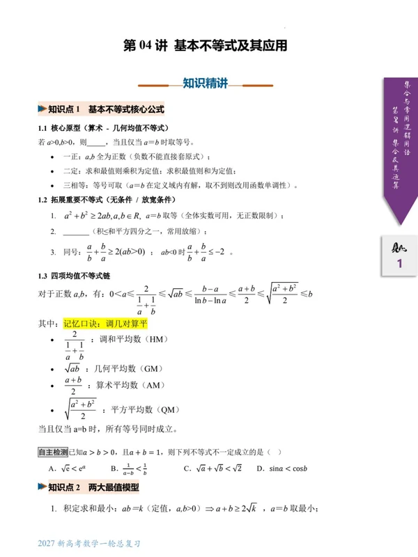 2027《高考数学一轮复习讲义练习》函数集合示意封面