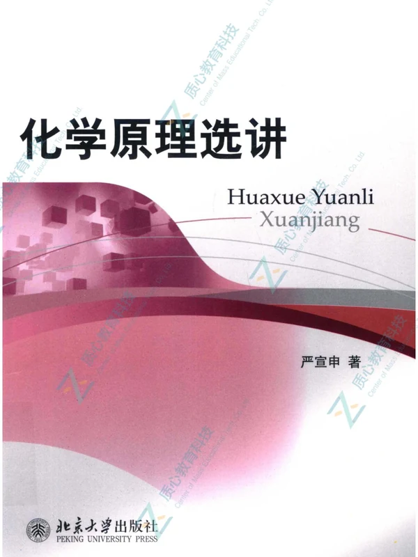 9本化学竞赛书示意封面