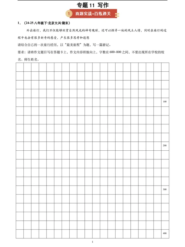 2026春初中《语文•期末考点大串讲》八下示意封面