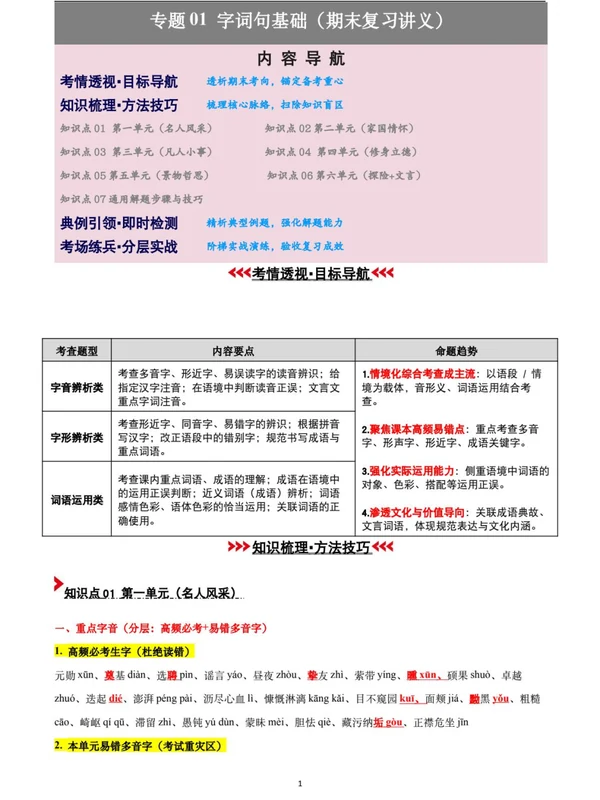 2026春初中《语文•期末考点大串讲》七下示意封面