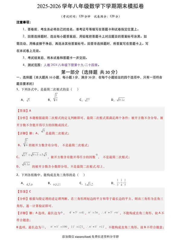 2026春初中《数学•期末考点大串讲》8下数学  人教（含课件，讲义，知识点，专项，期末卷）示意封面