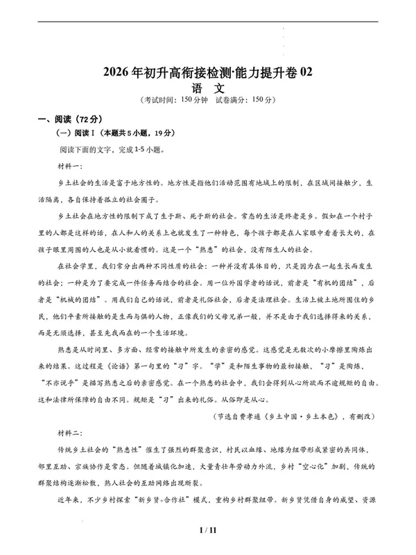 2026秋学期-初高衔接-语文示意封面