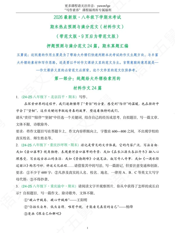 【五哥题库】2026年期末语文  8下示意封面