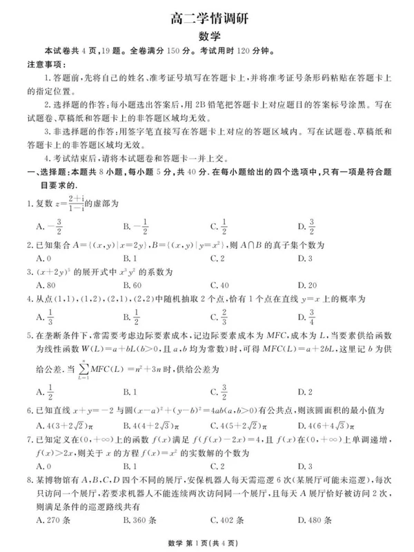 广东衡水金卷2026年高二下学期6月学情调研数学试题+答案示意封面