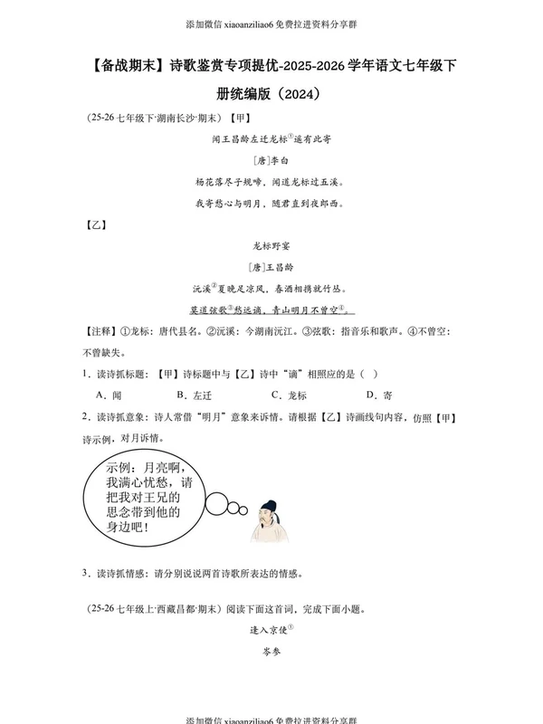2026《语文期末考点专练与测试、专项提优》7下示意封面