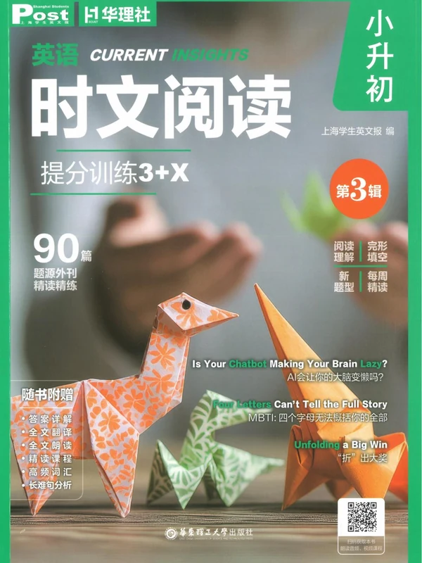 2027《SSP上海学生英文报•初中英语时文阅读提分训练3+X》（小升初）（英语）示意封面