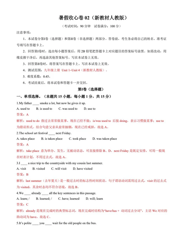 2026《新初中三暑假自学预习》英语、物理(RJ)示意封面