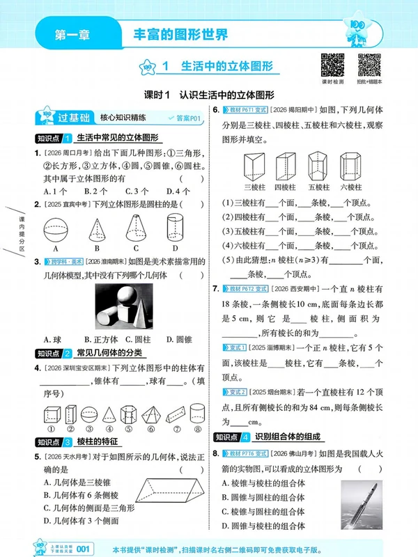 2027《天星教育•一遍过》（7年级上）（数学）（北师版）1示意封面