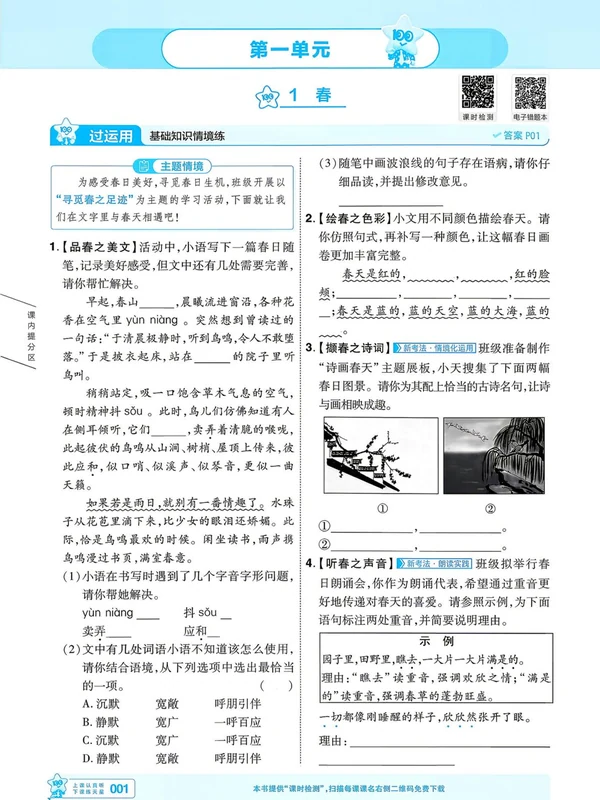 2027《天星教育•一遍过》（7年级上）（语文）（人教版）1示意封面