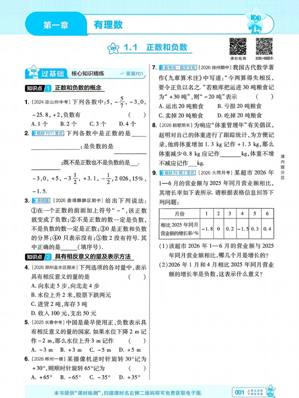 2027《天星教育•一遍过》（7年级上）（数学）（人教版）1示意封面