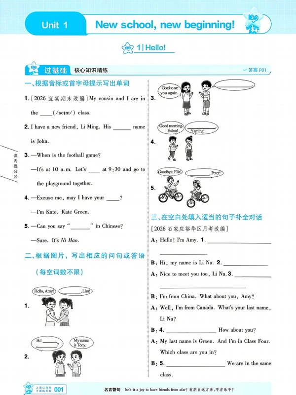 2027《天星教育•一遍过》（7年级上）（英语）（冀教版）1示意封面