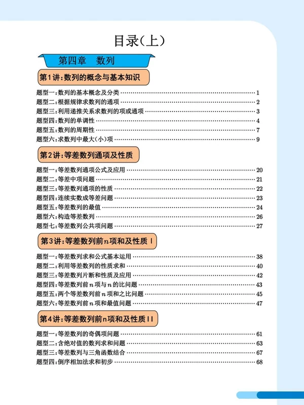 2026最新版特级教师高中数学全体系专题分层讲义示意封面