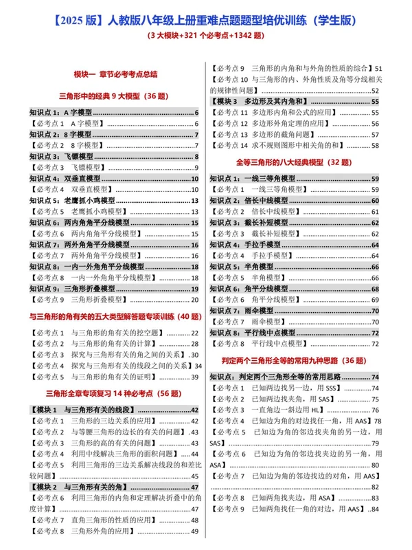 【2025版甄选好题】人教版七、八年级上册数学重难点题型总结（3大模块+182种题型+778题）示意封面