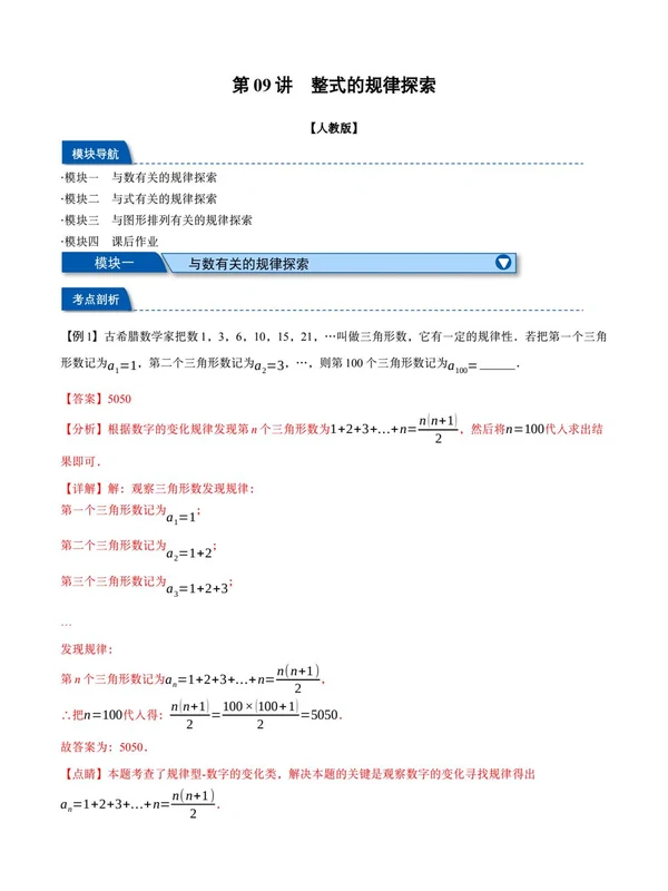 新789年级暑假预习自学（数学人教版）示意封面