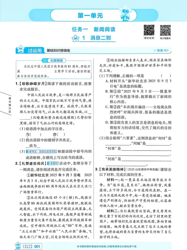 2027《天星教育•一遍过》（8年级上）（语文）示意封面