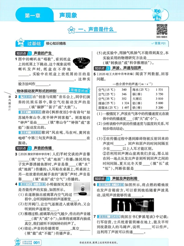 2027《天星教育•一遍过》（8年级上）（物理）（苏科版）示意封面