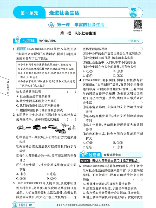 2027《天星教育•一遍过》（8年级上）（道法）（人教版）示意封面