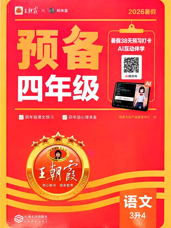 2027《王朝霞•预备》（1-6年级上）（语数英）示意封面