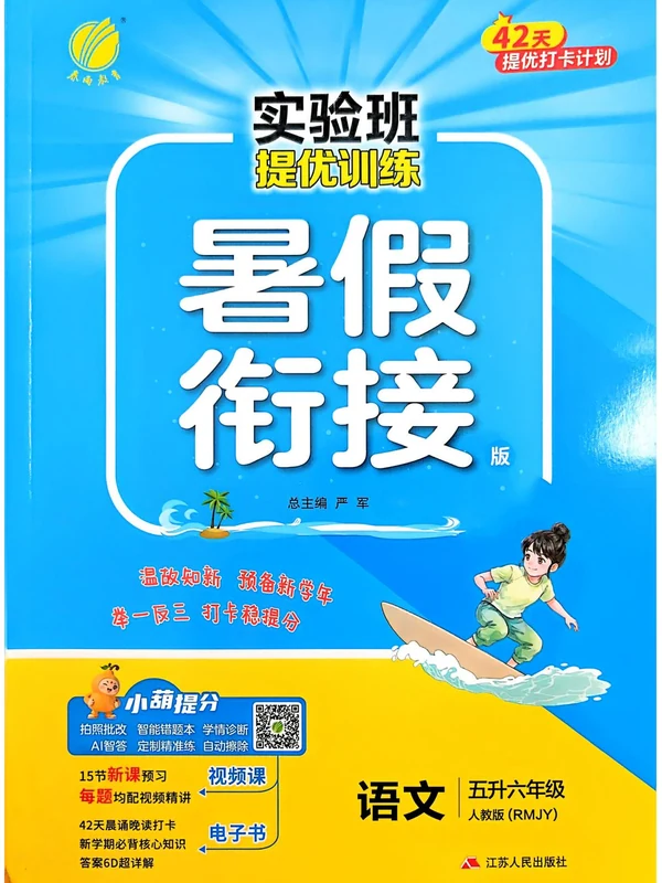 2027《春雨教育•实验班提优训练暑假衔接》（1-6年级上）（语数英）示意封面
