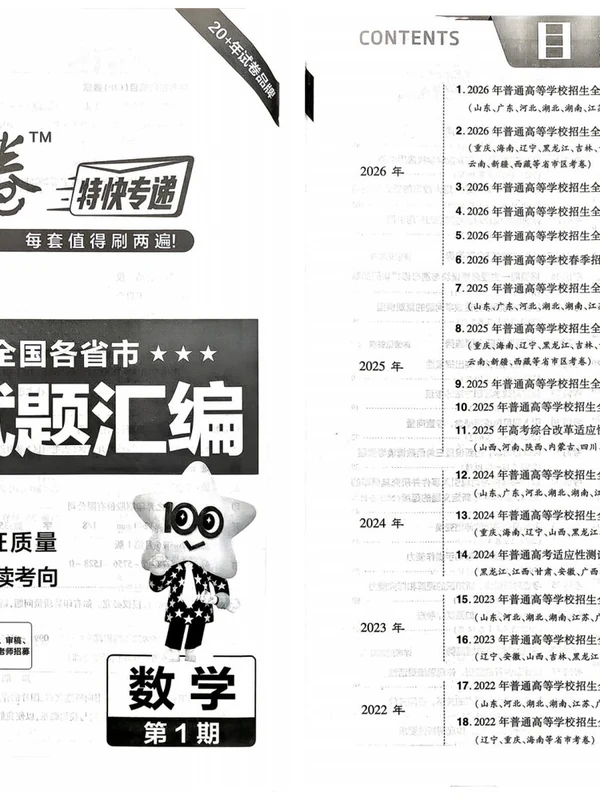 2027《天星教育•金考卷特快专递》（第1期）（高考）（数学）示意封面