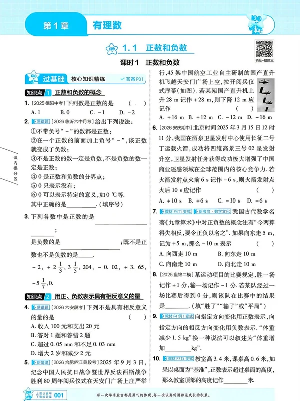 2027《天星教育•一遍过》（7年级上）（数学）（沪科版）1示意封面