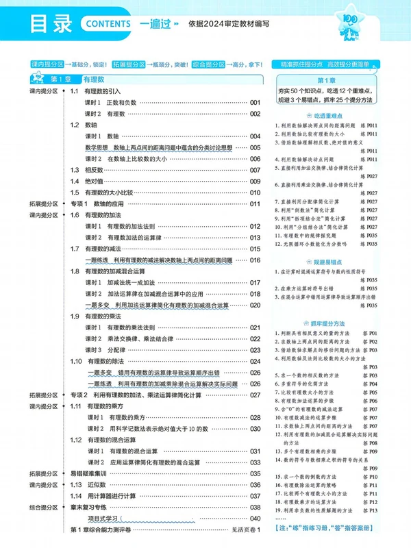 2027《天星教育•一遍过》（7年级上）（数学）（华师版）1示意封面