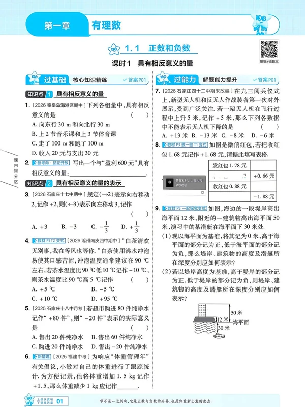 2027《天星教育•一遍过》（7年级上）（数学）（冀教版）1示意封面