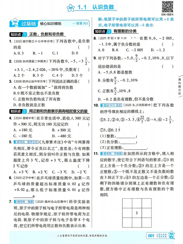 2027《天星教育•一遍过》（7年级上）（数学）（湘教版）1示意封面