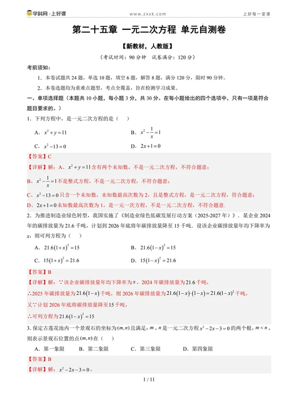 2026【上好课】暑假培优系列（9年级）（数学）（新教材人教版）（更新中）示意封面