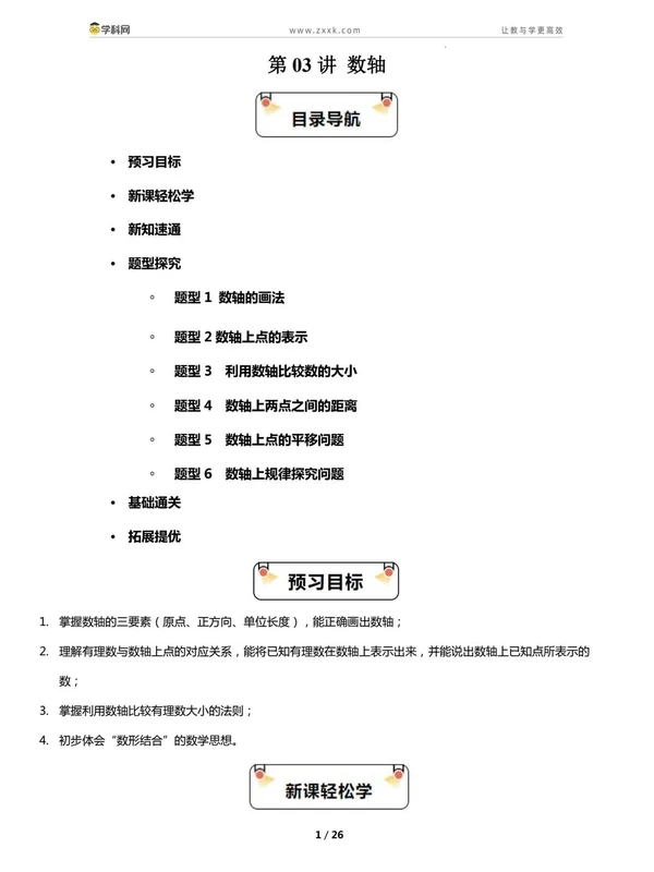 2026【上好课】数学无忧衔接（小升初）（数学）（新教材人教版） （更新中）示意封面