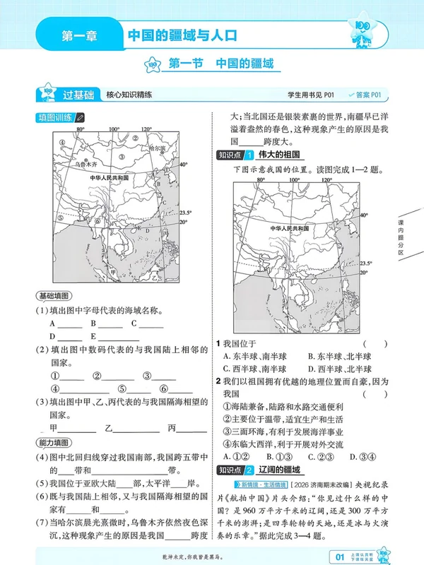 2027《天星教育•一遍过》（8年级上）（地理）（湘教版）1示意封面