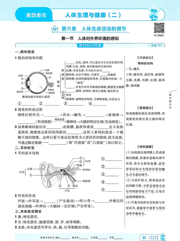 2027《天星教育•一遍过》（8年级上）（生物）（人教版）1示意封面