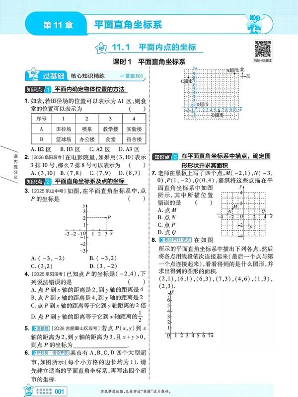 2027《天星教育•一遍过》（8年级上）（数学）（沪科版）1示意封面