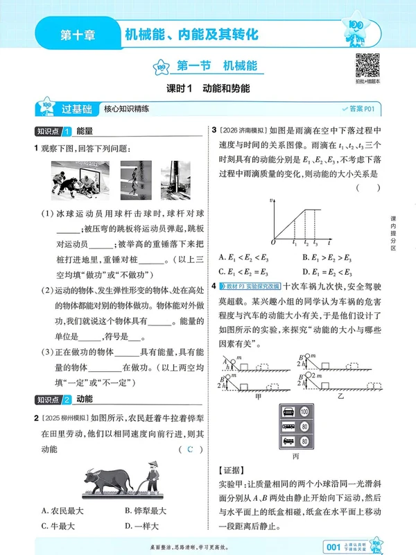 2027《天星教育•一遍过》（9年级全一册）（物理）（北师版）1示意封面