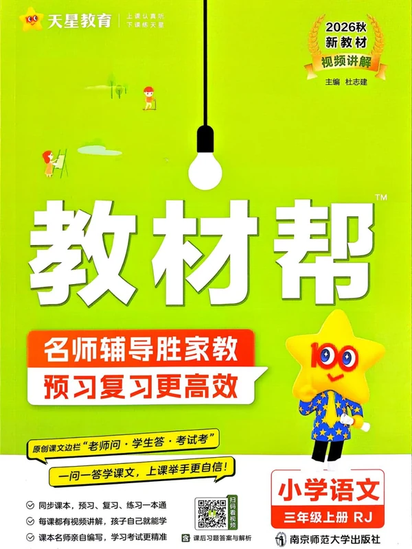 2027《天星教育•教材帮》（1-6年级上）（语数英）示意封面