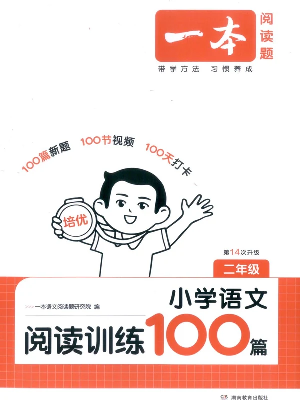 2027《一本•阅读训练100篇》（1-6年级）（语文）示意封面