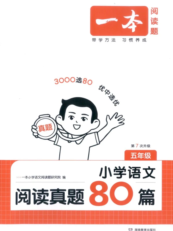 2027《一本•阅读真题80篇》（1-6年级）（语文）示意封面