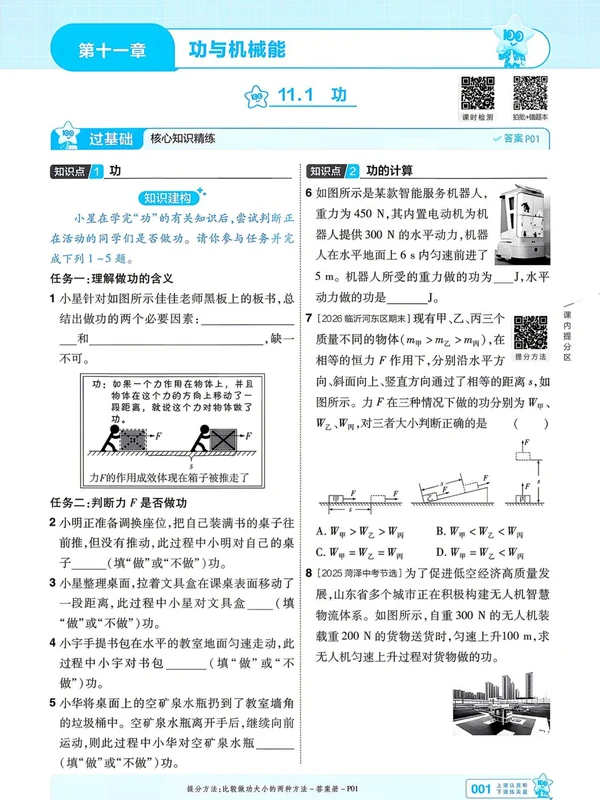 2027《天星教育•一遍过》（9年级全一册）（物理）（沪粤版）1示意封面