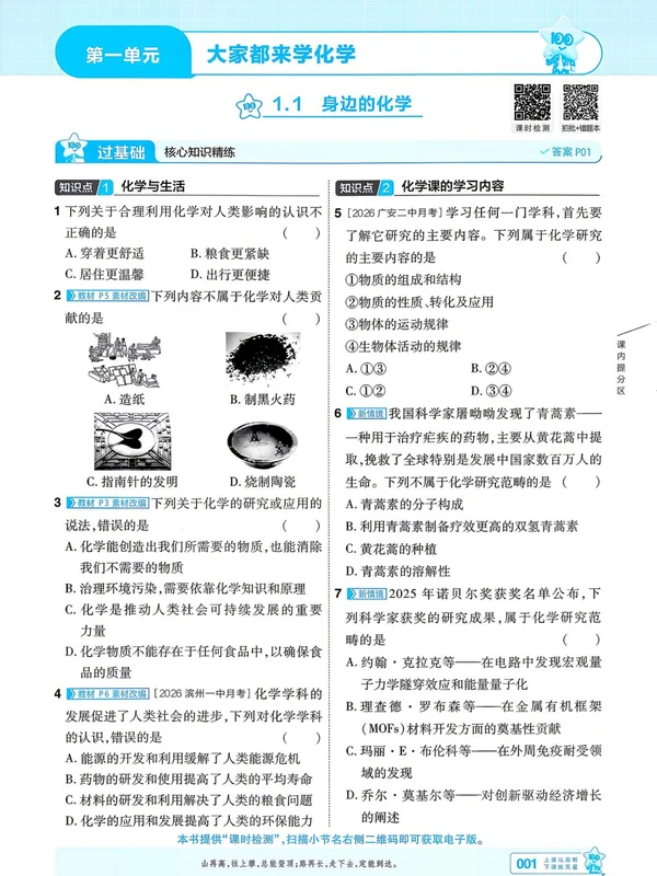 2027《天星教育•一遍过》（9年级上）（化学）（科粤版）1示意封面