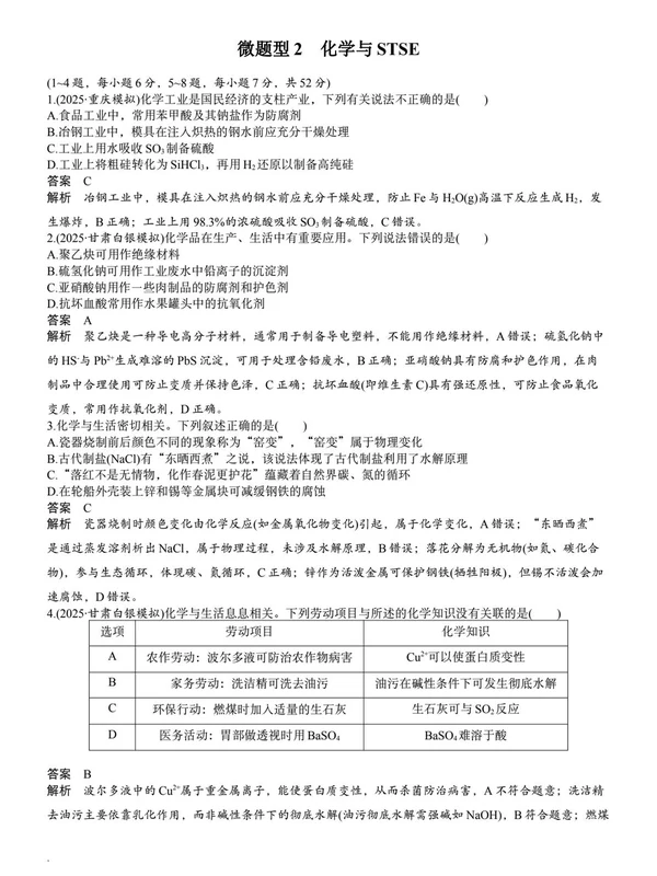 2027《步步高•加练半小时》（Word版）（高中）（化学）示意封面
