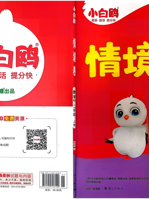 2上人教数学情境卷示意封面