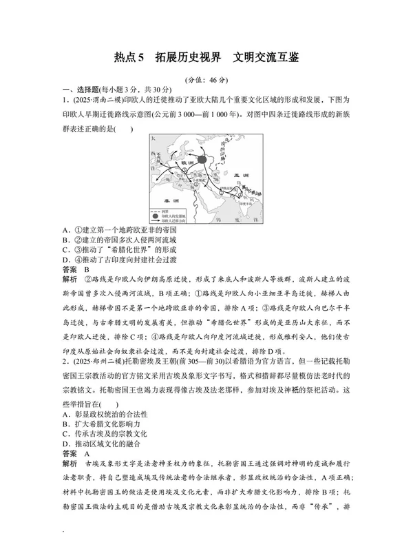 2027《步步高•加练半小时》（Word版）（高中）（历史）示意封面
